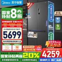 [政府补贴]美的M60系列513升十字门双系统超薄全嵌制冰机风冷无霜冰箱MR-539WUSIPZE海贝黛苏宁自营以旧换新