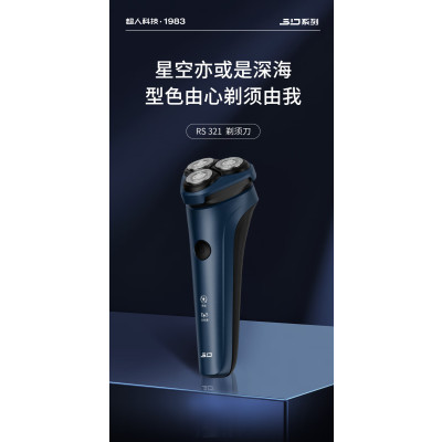 超人SID三刀头旋转剃须刀溢彩蓝3W全球电压5分钟闪充全身水洗