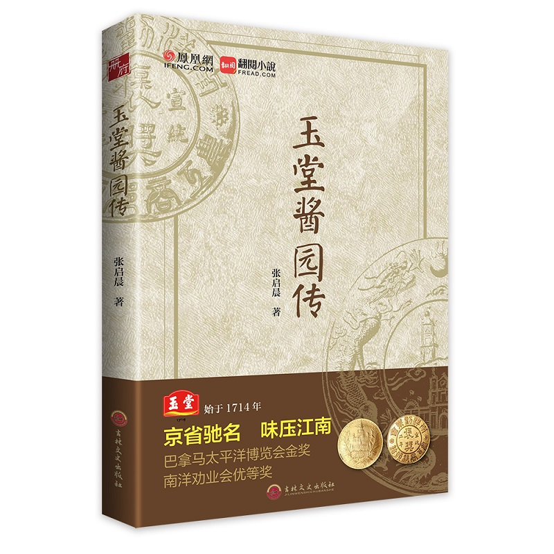 音像玉堂酱园传张启晨