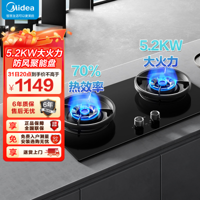 美的(Midea)家用5.2KW大火力一级能效燃气灶天然气灶双边定时防干烧灶台嵌灶具 [天然气QD529]