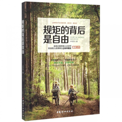 规矩的背后是自由