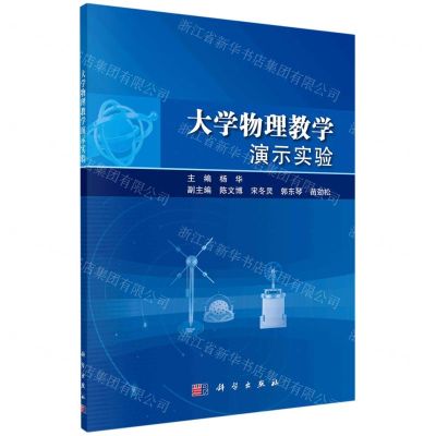 [N]大学物理教学演示实验-9787030718877
