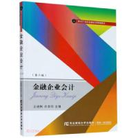 正版新书]金融企业会计王晓枫9787565439476