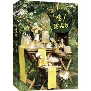 醉染图书哇!甜品台9787555281467
