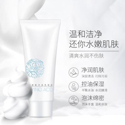 氨基酸净润洗面奶补水保湿清洁温和不刺激学生男女可用洁面乳80g净润氨基酸洗面奶