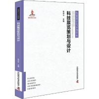 正版新书]科技展览策划与设计吴诗中9787504683953