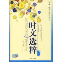 正版新书]智慧阅读 时文选粹 D7辑王玉强9787807015062