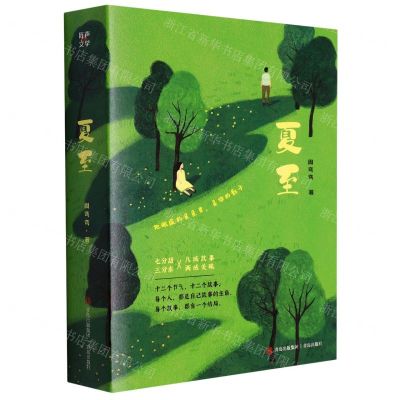 [N]夏至(上下)-9787573600790