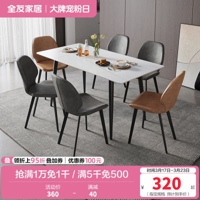 全友家居现代简约岩板餐桌轻奢餐桌椅双层台面金属框架餐桌软包餐椅餐厅家具