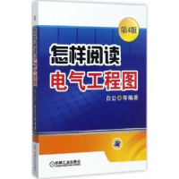 音像怎样阅读电气工程图白公等编著