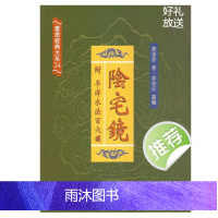 阴宅镜 陈宅泰 李崇仰 阴宅镜