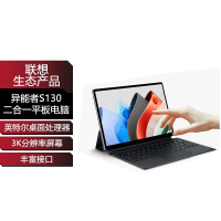 联想(Lenovo)生态 异能者 S130 二合一笔记本平板电脑 3K护眼全面屏办公16G+1T 自带键盘 Windows 11系统