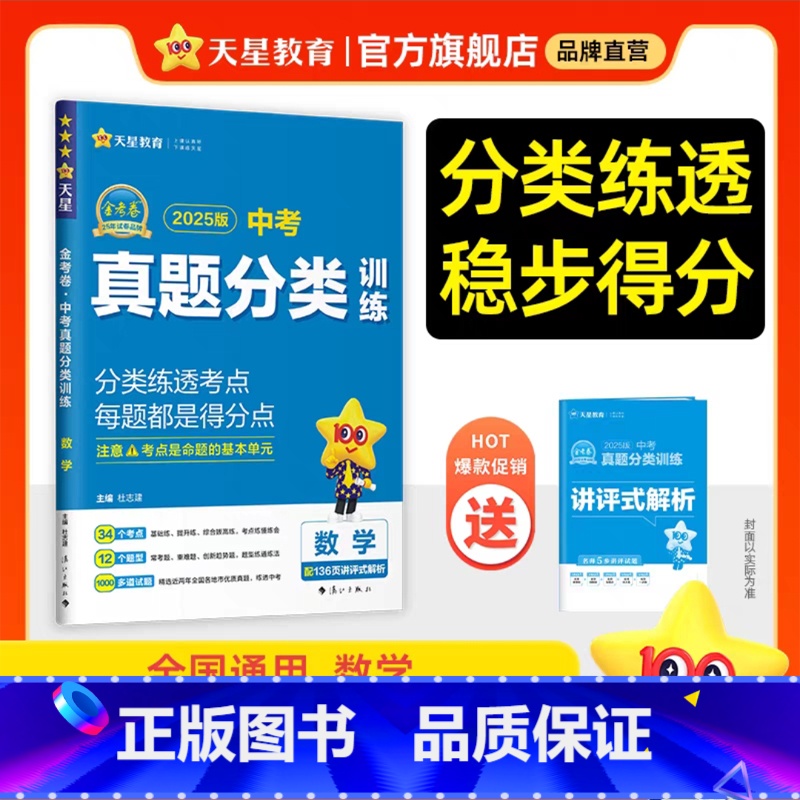 数学 全国通用 [正版]2025新版金考卷中考真题分类卷语文数学物理化学英语政治历史九年级专项训练真题历年模拟试卷真题卷