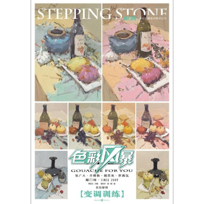 [M]敲门砖.色彩风暴系列:色彩静物.变调训练-9787229056001