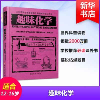 正版新书]趣味化学让-亨利?卡西米尔?法布尔9787512713116