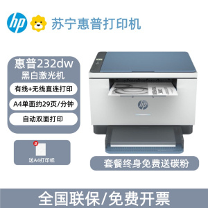 [HP]M232dw/233dw黑白激光自动双面无线一体机打印复印家用办公-套餐1:机器+升级易加粉硒鼓1支+粉3支