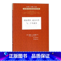 [正版]国家理性政治宣传与三十年战争宗教与法律经典文库 [英]诺埃尔.马尔科姆 政治学 社会学 霍布斯 建构 书籍