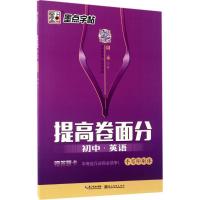 正版新书]提高卷面分周永 书 著9787539470467