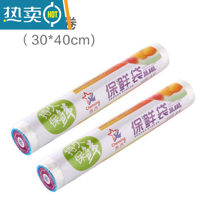 敬平保鲜袋家用经济装点断式塑料大小号冰箱加厚连卷包袋 大号2卷装 二卷100只装 1