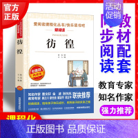 彷徨 鲁迅著作 [正版]鲁迅经典作品集杂文集彷徨 小学生课外阅读书籍五六七八年级课外书青少年读物文学经典名著阅读青少年无