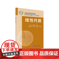 线性代数