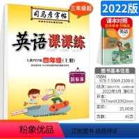 [正版]2022版小学生四年级上册写字课课练英语 司马彦字帖人教版小学4年级上册英语同步练字字帖钢笔铅笔硬笔书法临摹描
