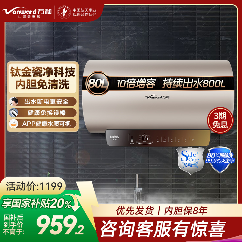 万和 一级能效 电热水器80升电热水器电热水器速热 零电洗电热水器3000W热水器80L E80-Q8D1-30
