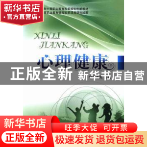 正版 心理健康 杨泽民主编 北京理工大学出版社 9787564081300 书