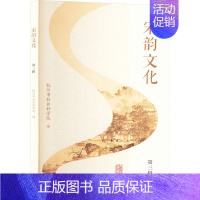 [正版]宋韵文化 第3辑 杭州市社会科学院 编 古典文学理论 文学 上海古籍出版社 图书