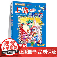 上海寻宝记正版大中华寻宝记系列全套书31册吉林山西黑龙江漫画书小学生儿童课外书地理科普百科全书三四五六年级阅读宁夏寻宝记