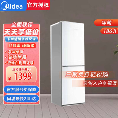 美的 MR-195WE 风冷无霜双门两门小户型电冰箱官方家用出租房宿舍用节能