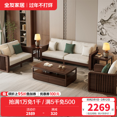 全友家居实木沙发新中式客厅家具轻奢大气可拆洗软包直排式组合沙发