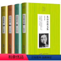 中国名家经典散文朱自清冰心系列4册 [正版]中国名家散文经典冰心老舍散文集4册朱自清散文集近现代散文随笔精选中小学生课外