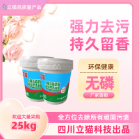 立猫消毒杀菌增白强力工业浓缩洗衣粉25kg/桶