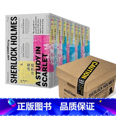 [正版] 福尔摩斯探案全集(当代英伦风档案盒全新典藏版) 港台原版 脸谱 文学 惊悚 悬疑 破案 侦探
