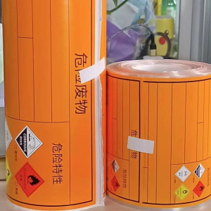 小窝厘 防撕防油防水热敏危废标签W200*L200*200张