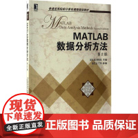 MATLAB数据分析方法 第2版