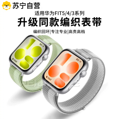 适用华为watchfit5手表带FIT4pro专用一体尼龙编织回环fit5pro腕表带运动智能运动透气男女新款腕带配件1
