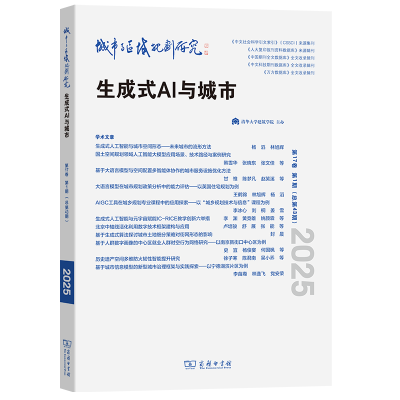 正版新书]城市与区域规划研究 第17卷 第1期(总第43期)武廷海,杨