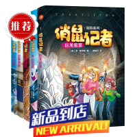 俏鼠记者系列全套40册 第1-8辑生四五六年级书第二第五季6-8-10-12岁女生爱看的课外书老鼠记者姊妹篇
