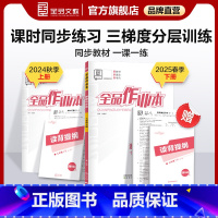 道德与法治[全国版] 七年级上 [正版]作业本 道德与法治 七年级 上下册全国版7年级同步练习册 初一基础巩固练习 课