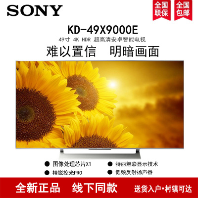 00索尼电视 kd-49x9000f 49英寸 4k超高清hdr 智能网络液晶平板电视机