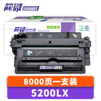 简微硒鼓5200LX 支