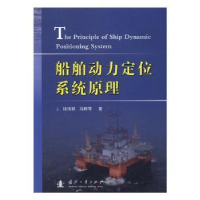 音像船舶动力定位系统原理徐海祥,冯辉编