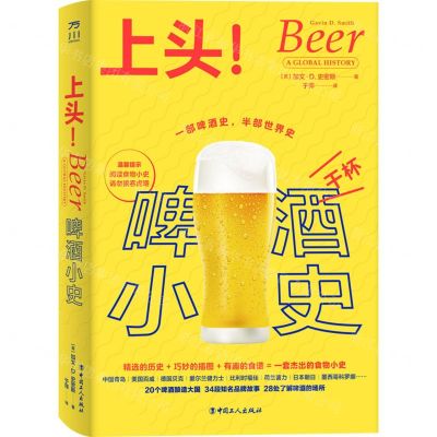 [N]上头(啤酒小史)(精)-9787500879176