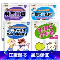 [全套4册]100以内加减法 [正版]全套4册100以内加减法天天练 一百以内的加减混合运算练习册数学口算题卡二年级的进