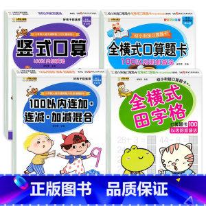[全套4册]100以内加减法 [正版]全套4册100以内加减法天天练 一百以内的加减混合运算练习册数学口算题卡二年级的进