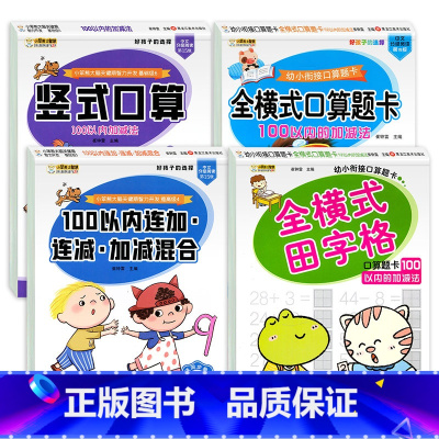 [全套4册]100以内加减法 [正版]全套4册100以内加减法天天练 一百以内的加减混合运算练习册数学口算题卡二年级的进
