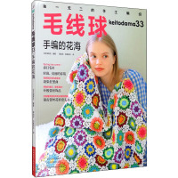 毛线球 33 手编的花海