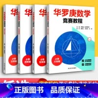 五年级/ 数学 小学通用 [正版]新版华罗庚数学竞赛教程小学三四五六年级数学通用版 奥数竞赛华罗庚小学数学思维提优训练举